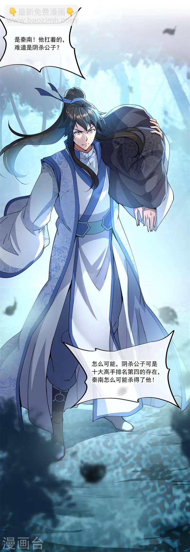 🍴绝世战魂 第70话 人魂合一 第16页