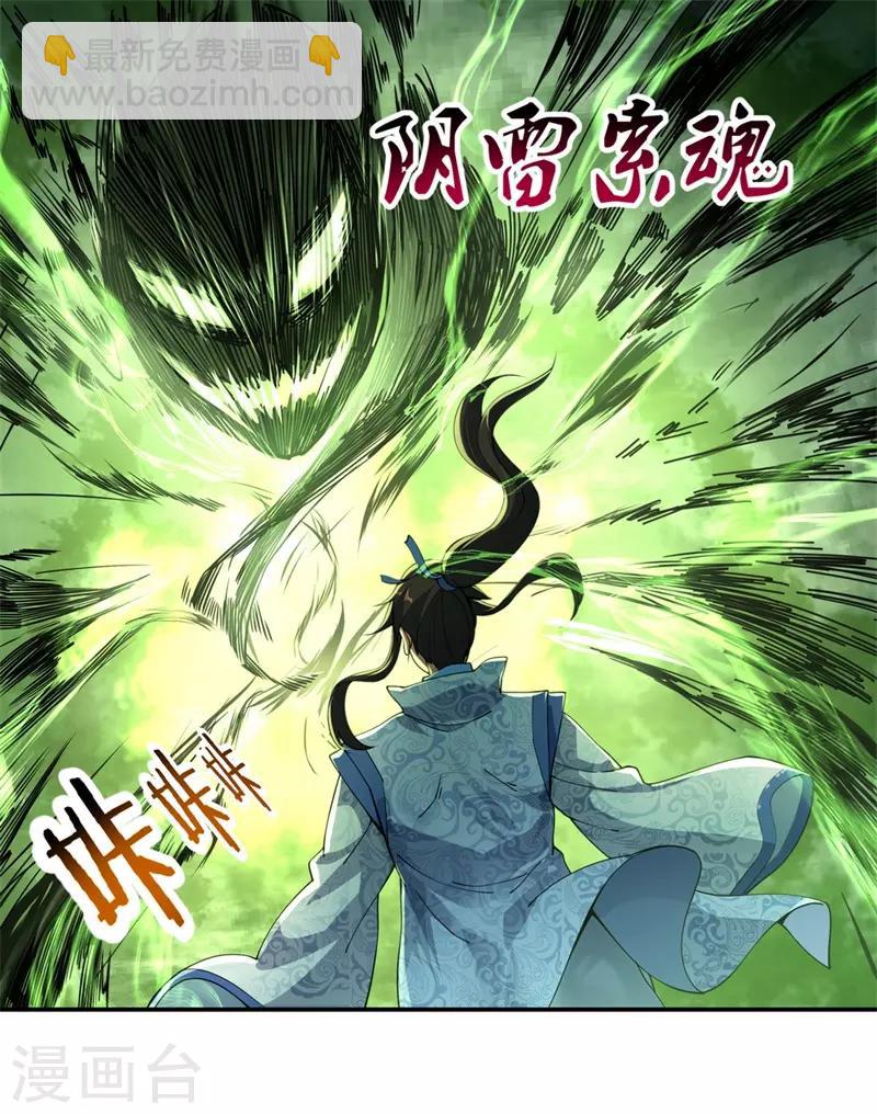 🍴绝世战魂 第70话 人魂合一 第2页