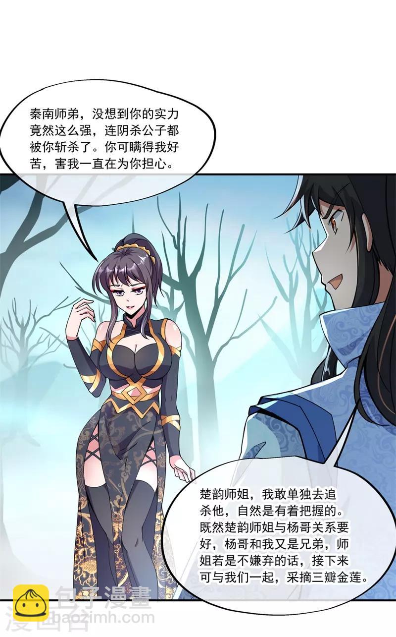 🍴绝世战魂 第70话 人魂合一 第22页