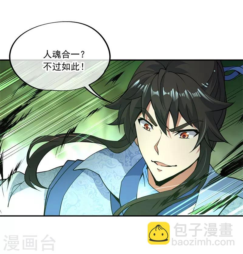 🍴绝世战魂 第70话 人魂合一 第4页