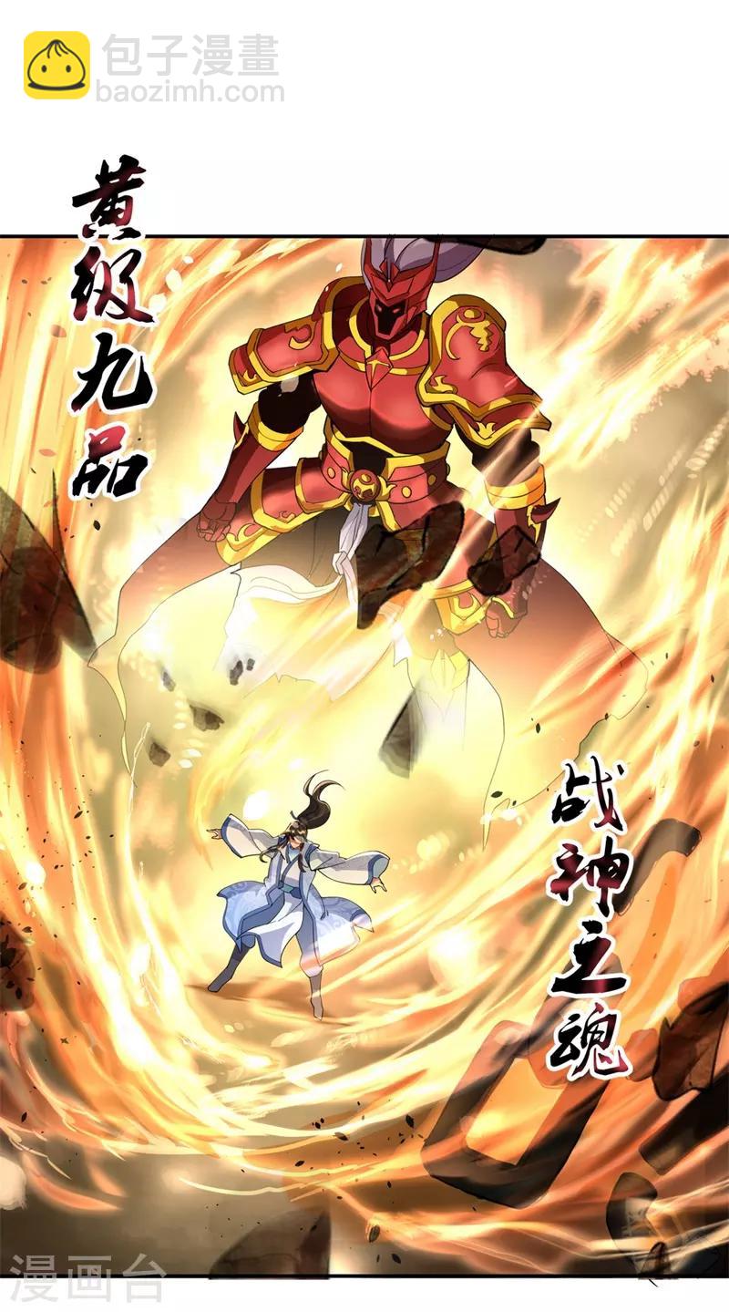 🍴绝世战魂 第70话 人魂合一 第5页