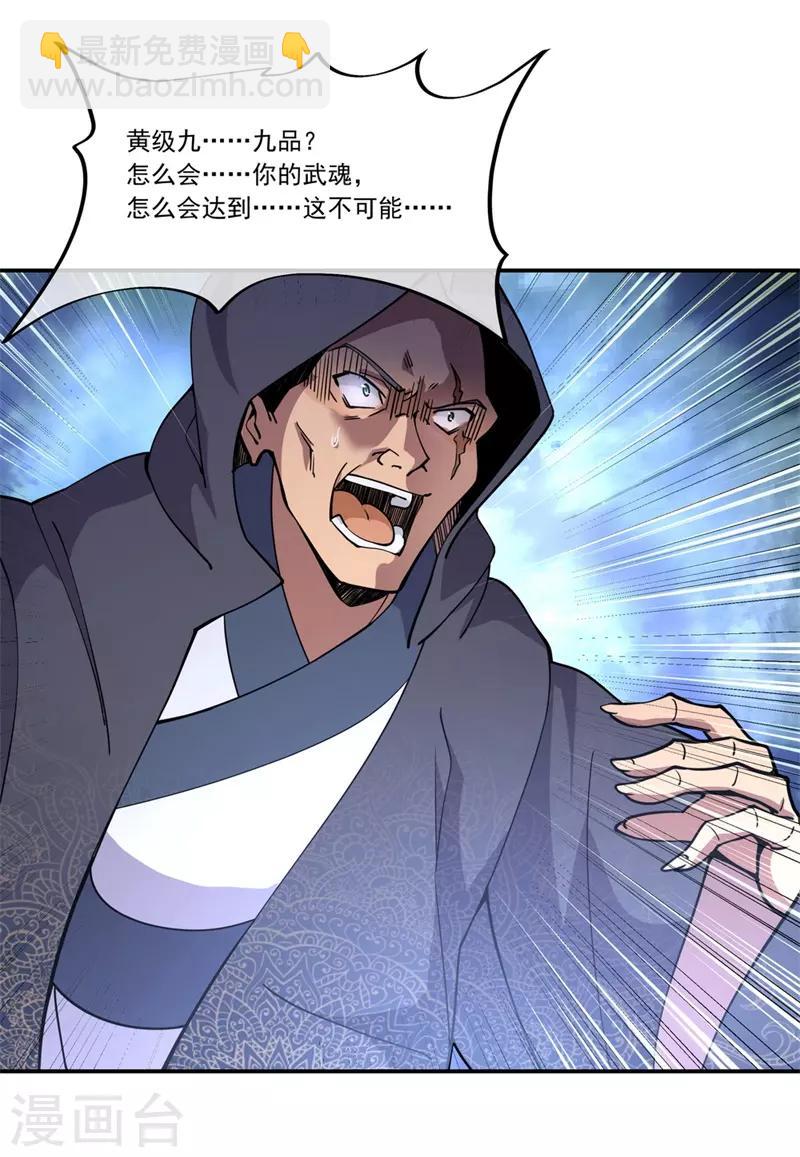 🍴绝世战魂 第70话 人魂合一 第6页