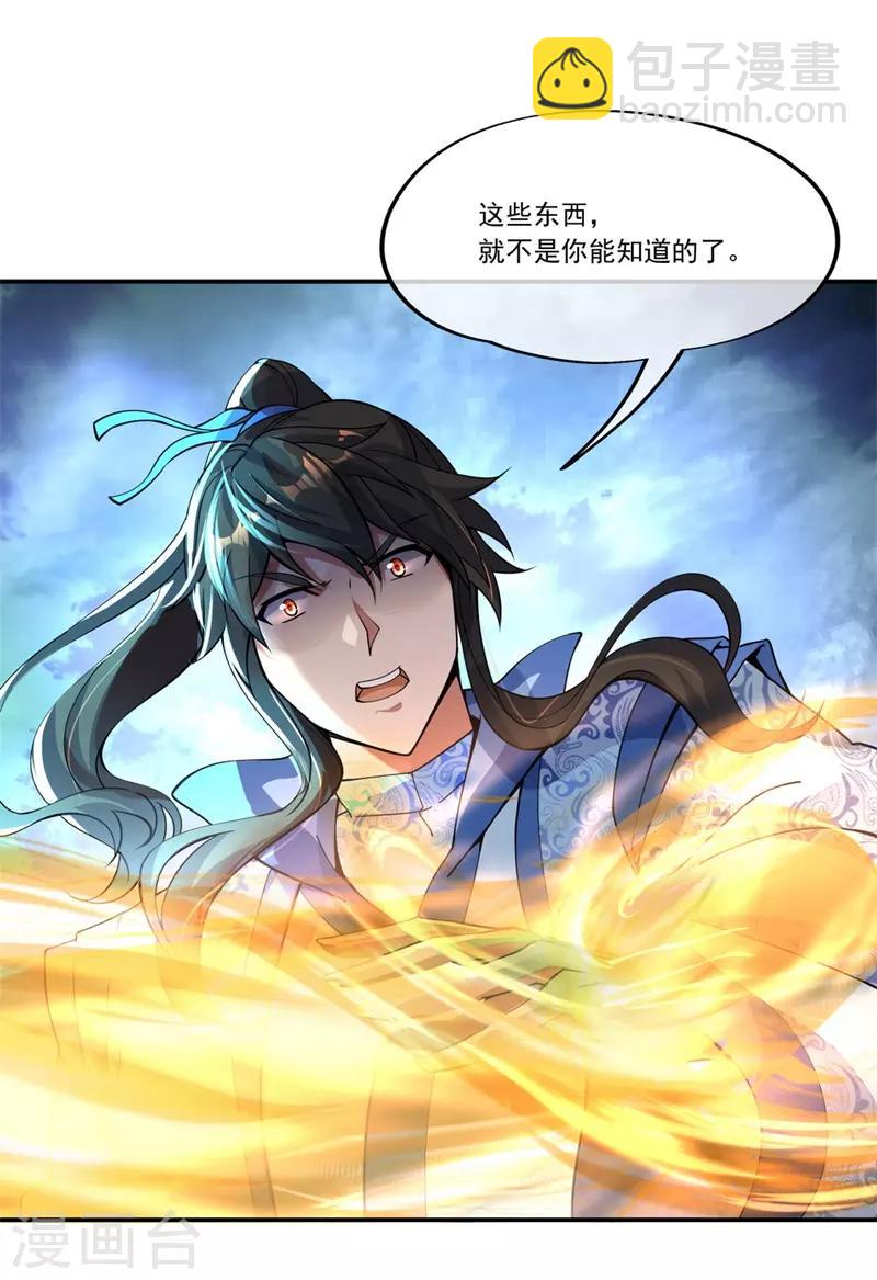 🍴绝世战魂 第70话 人魂合一 第7页