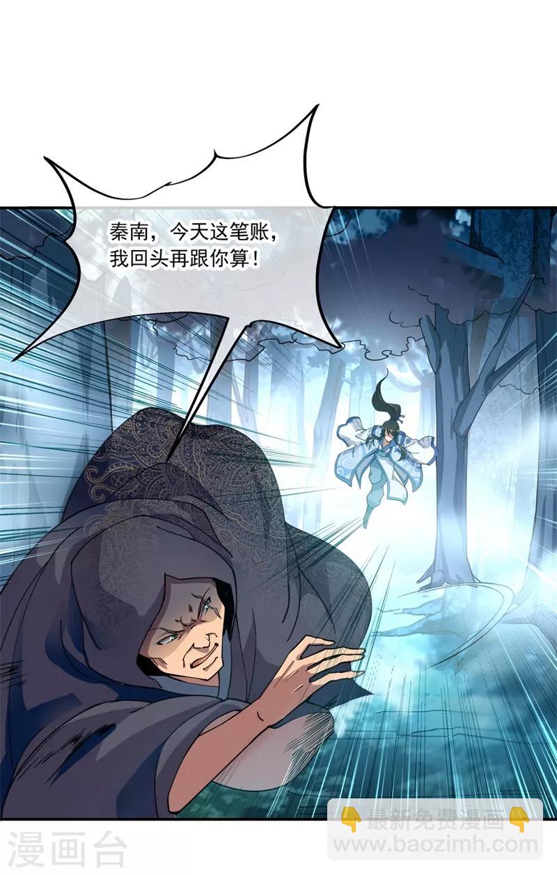 🍴绝世战魂 第70话 人魂合一 第8页