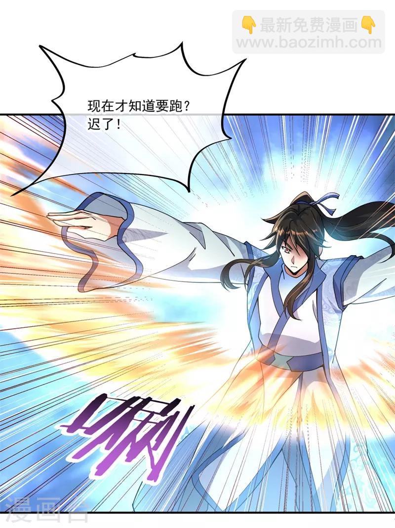 🍴绝世战魂 第70话 人魂合一 第9页