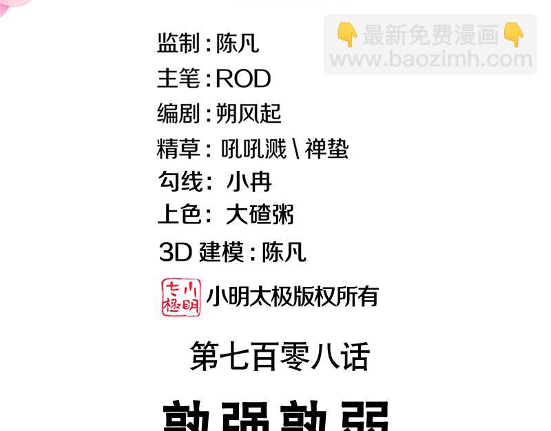🍴绝世战魂 第708话 孰强孰弱 第3页