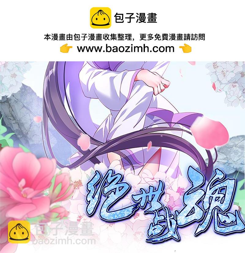 🍴绝世战魂 第710话 无仙之地 第2页