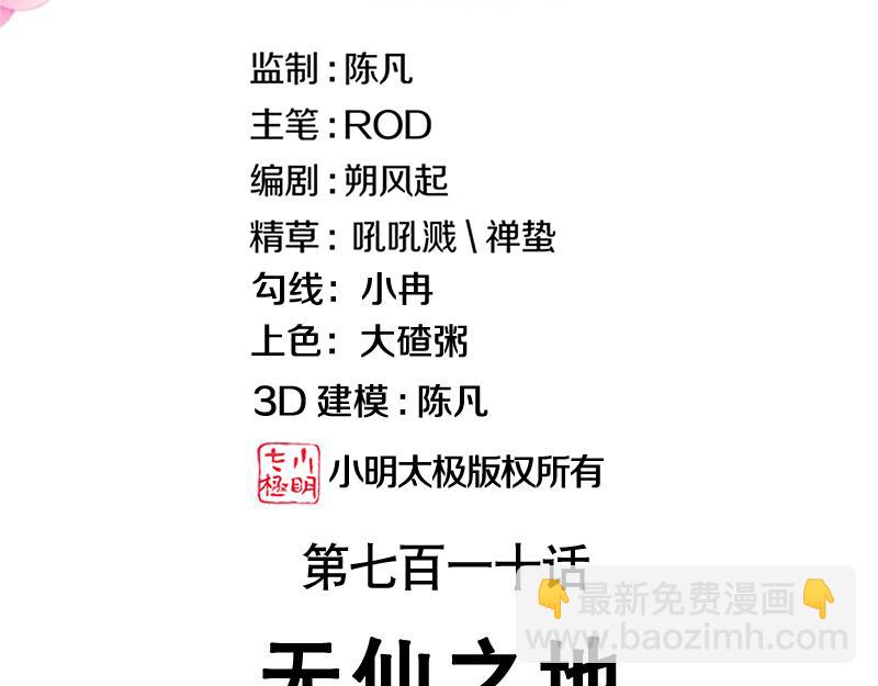 🍴绝世战魂 第710话 无仙之地 第3页