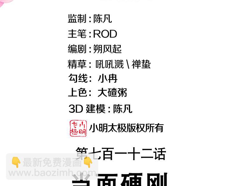 🍴绝世战魂 第712话 当面硬刚 第3页
