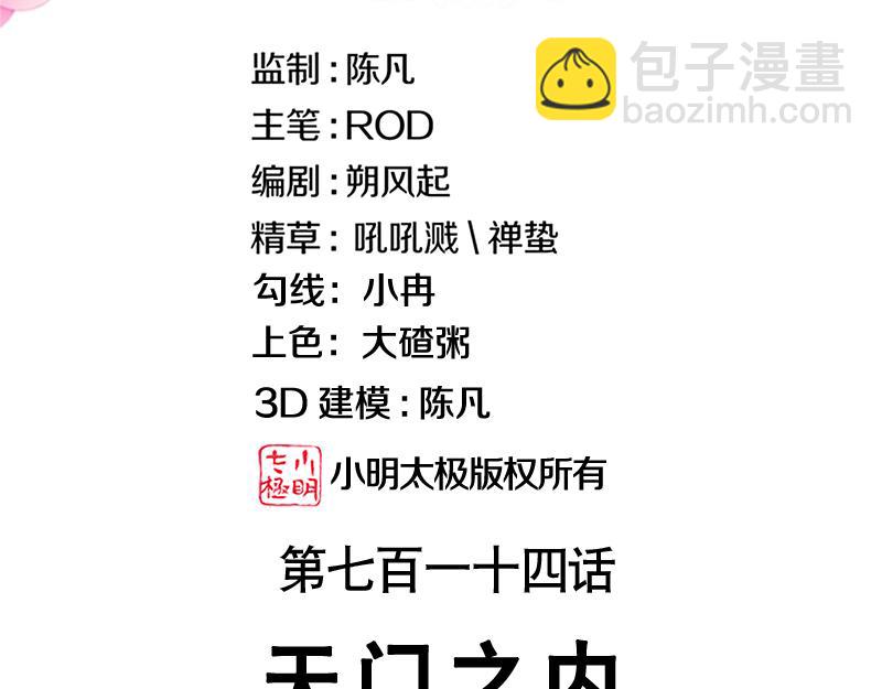🍴绝世战魂 第714话 天门之内 第3页