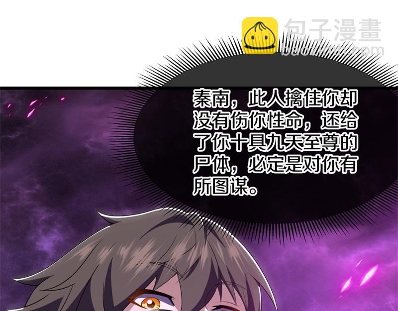 🍴绝世战魂 第714话 天门之内 第41页