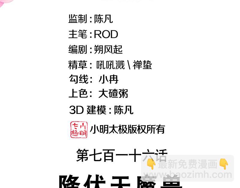 🍴绝世战魂 第716话 降伏天魔兽 第3页