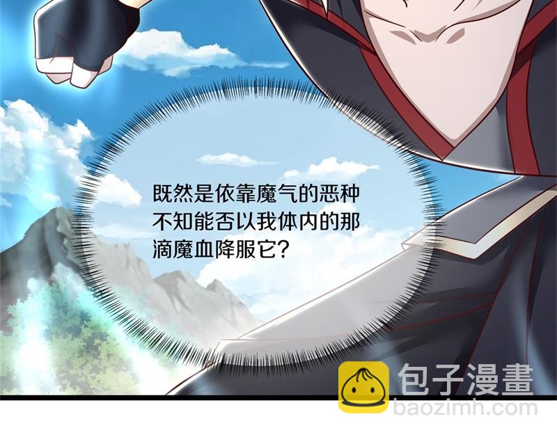 🍴绝世战魂 第716话 降伏天魔兽 第42页