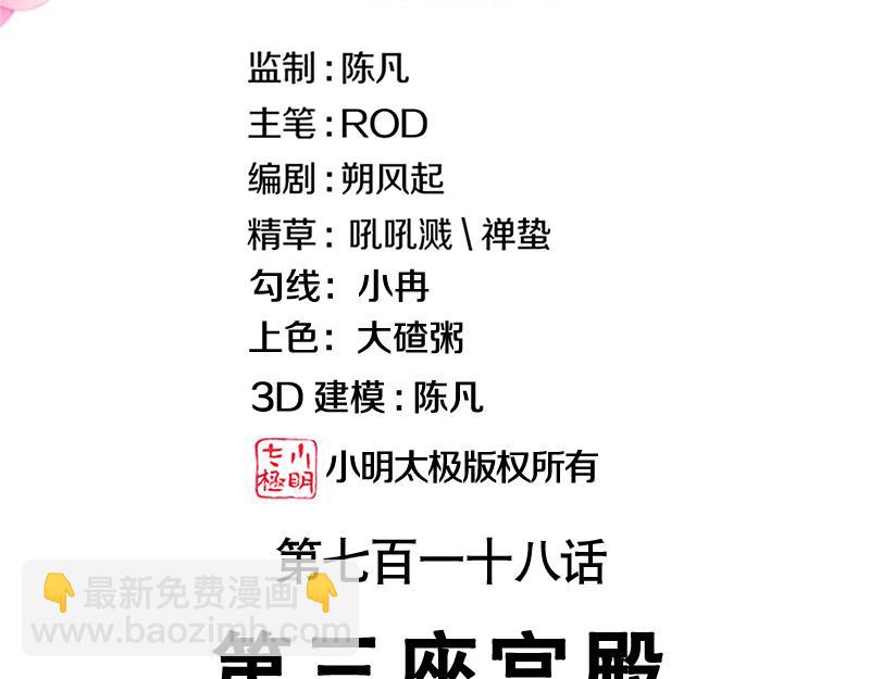 🍴绝世战魂 第718话 第三座宫殿 第3页
