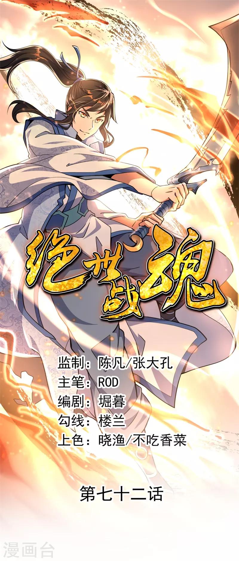 🍴绝世战魂 第72话 神秘老者 第1页