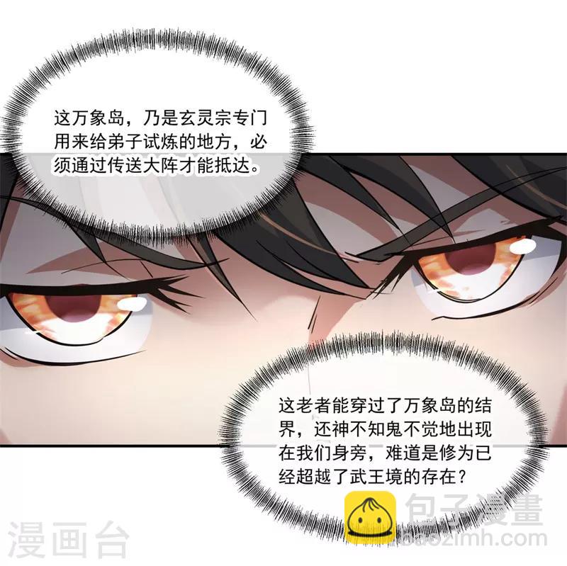 🍴绝世战魂 第72话 神秘老者 第10页