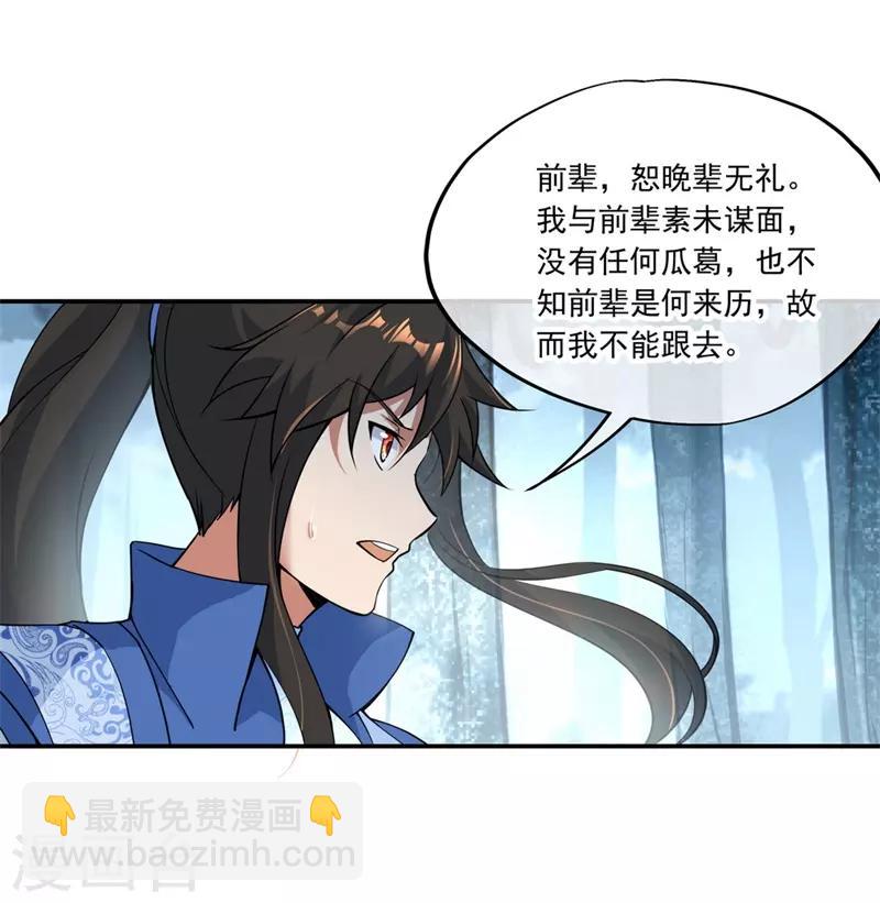 🍴绝世战魂 第72话 神秘老者 第12页