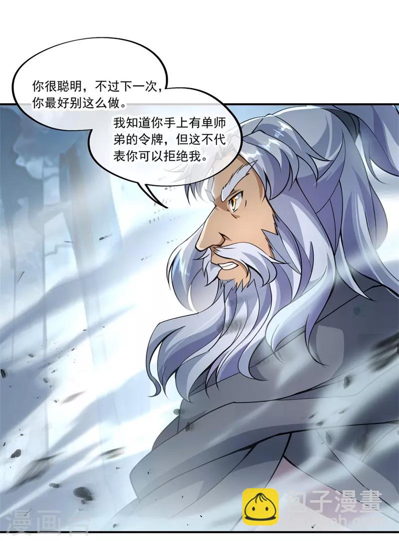 🍴绝世战魂 第72话 神秘老者 第17页