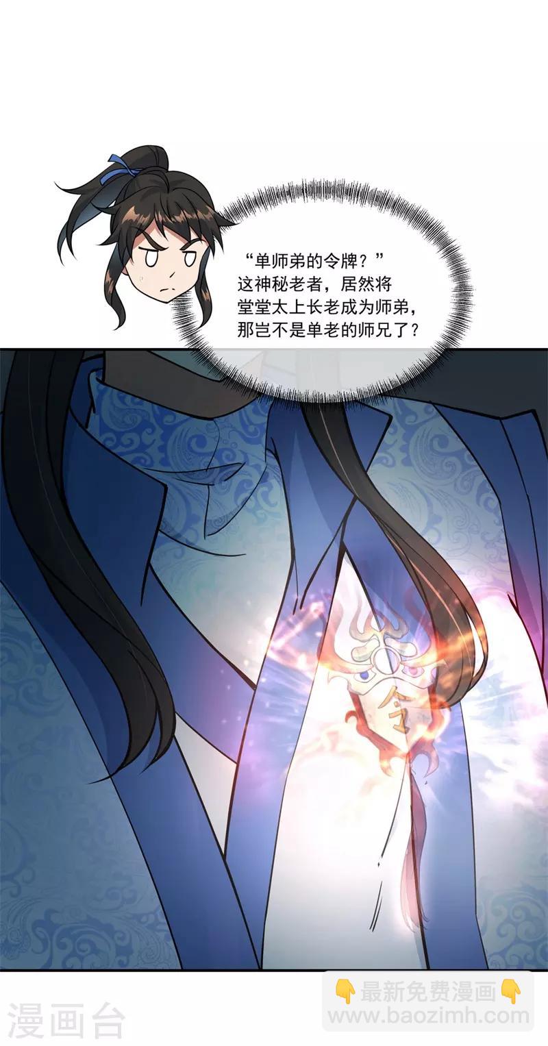 🍴绝世战魂 第72话 神秘老者 第18页