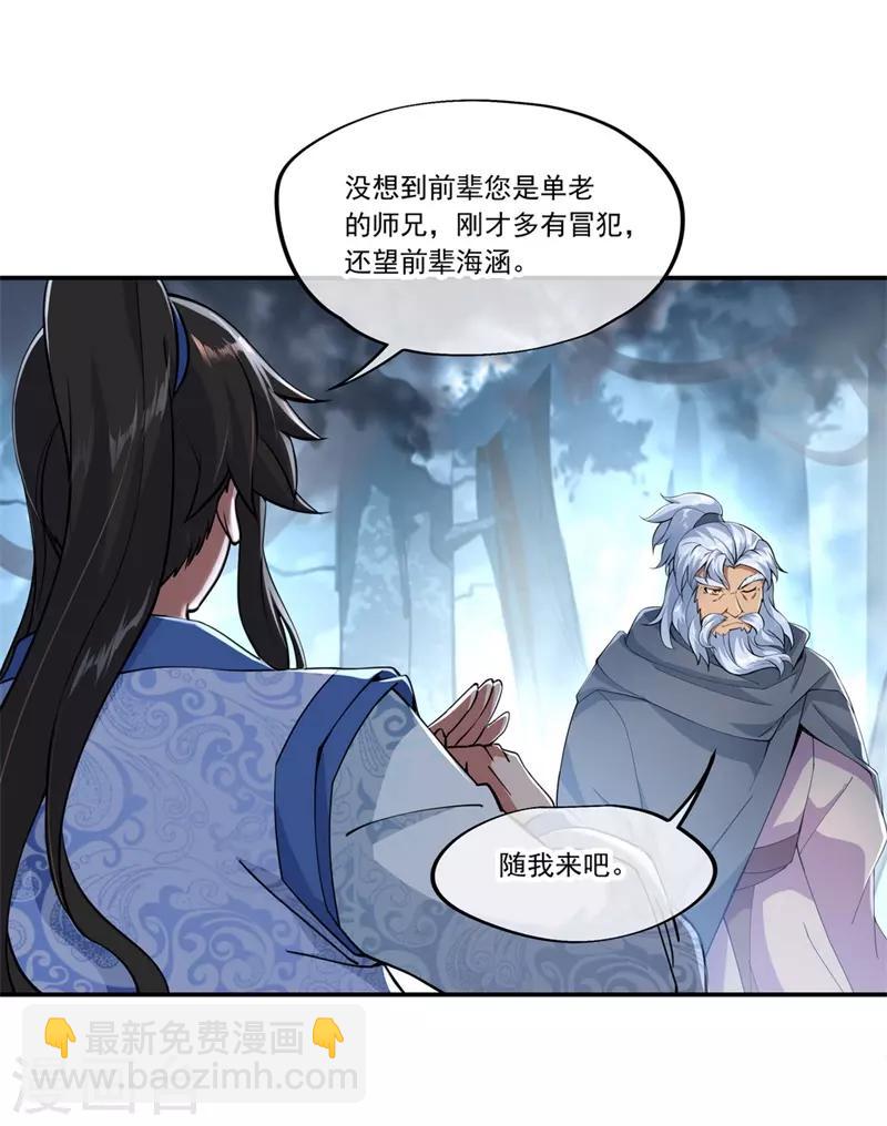 🍴绝世战魂 第72话 神秘老者 第19页