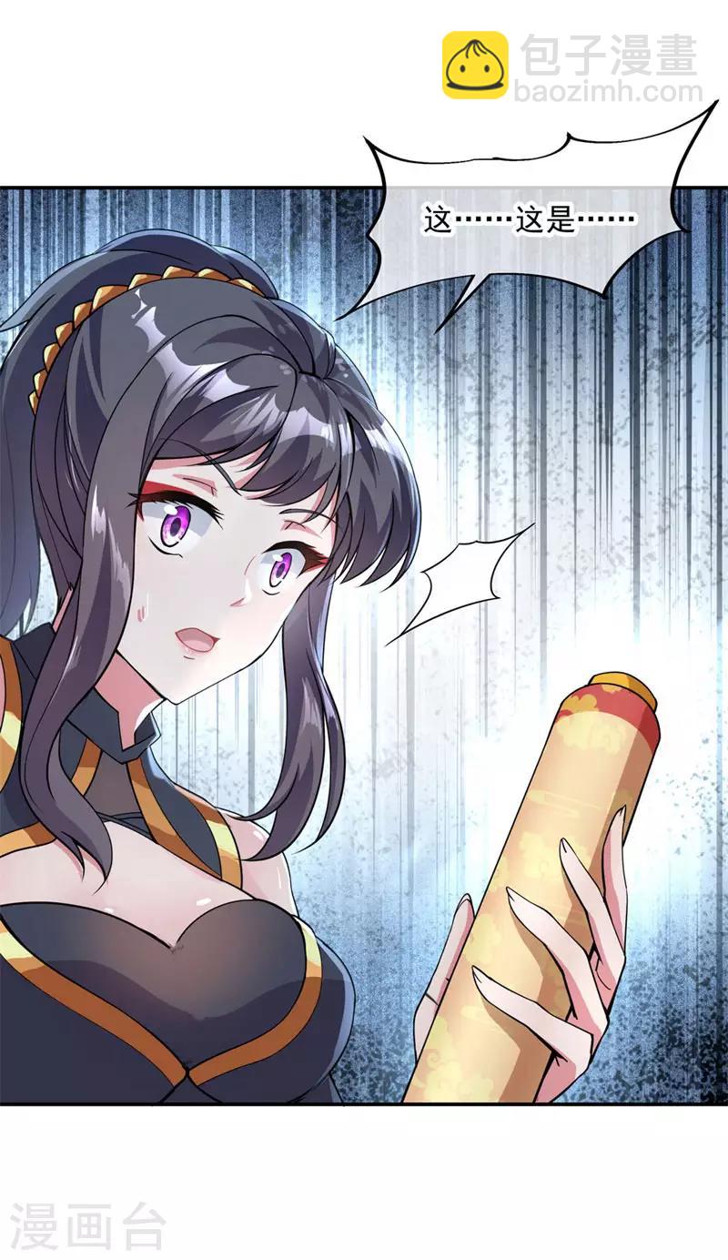 🍴绝世战魂 第72话 神秘老者 第22页