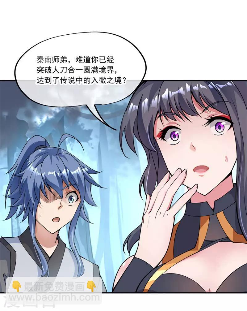 🍴绝世战魂 第72话 神秘老者 第3页