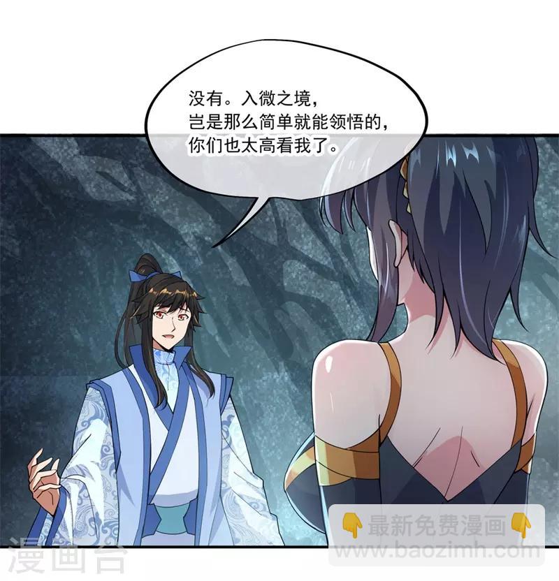 🍴绝世战魂 第72话 神秘老者 第4页