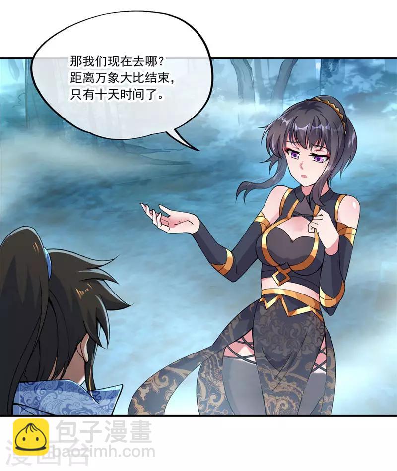 🍴绝世战魂 第72话 神秘老者 第5页