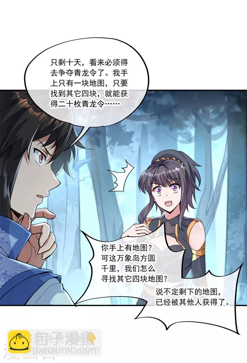 🍴绝世战魂 第72话 神秘老者 第6页