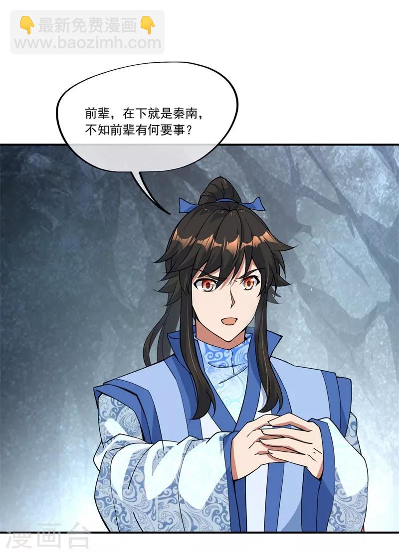 🍴绝世战魂 第72话 神秘老者 第9页