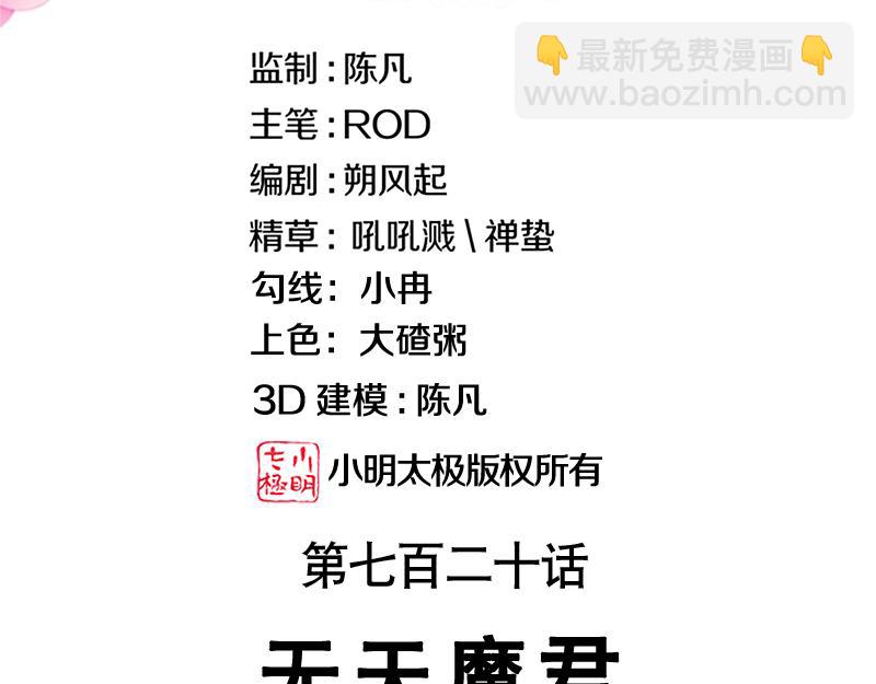 🍴绝世战魂 第720话 无天魔君 第3页