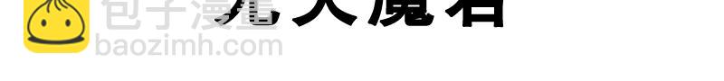 🍴绝世战魂 第720话 无天魔君 第4页
