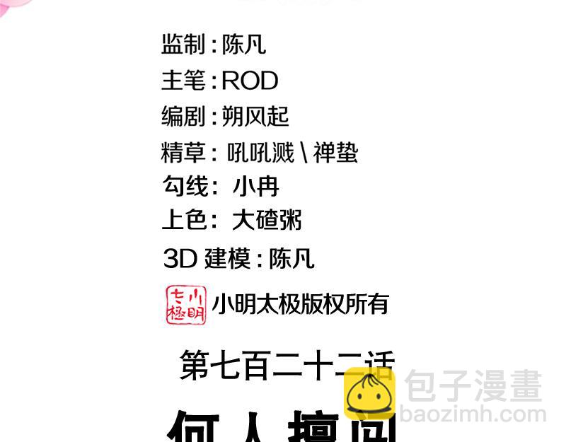 🍴绝世战魂 第722话 何人擅闯 第3页