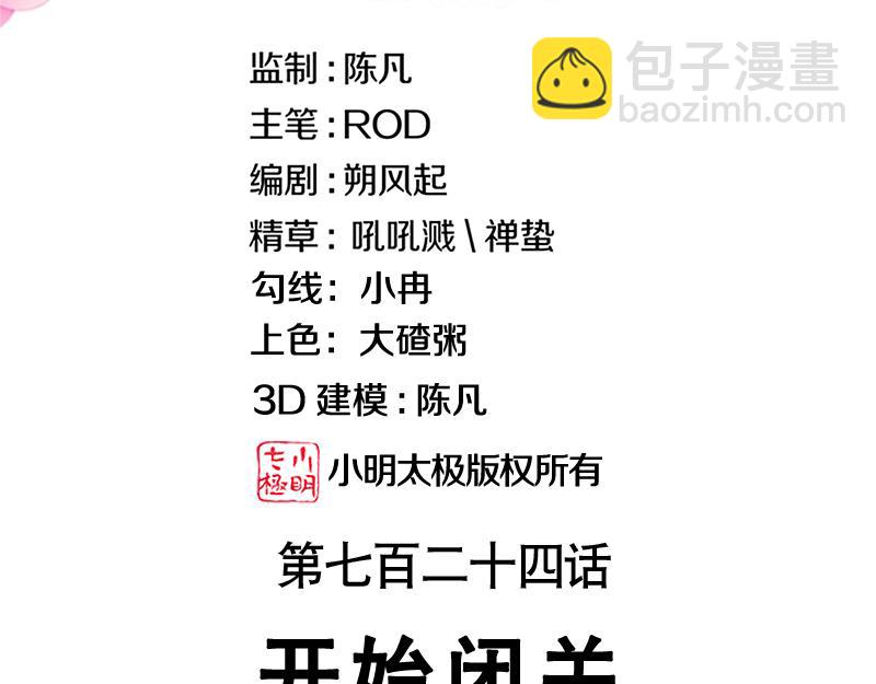 🍴绝世战魂 第724话 开始闭关 第3页