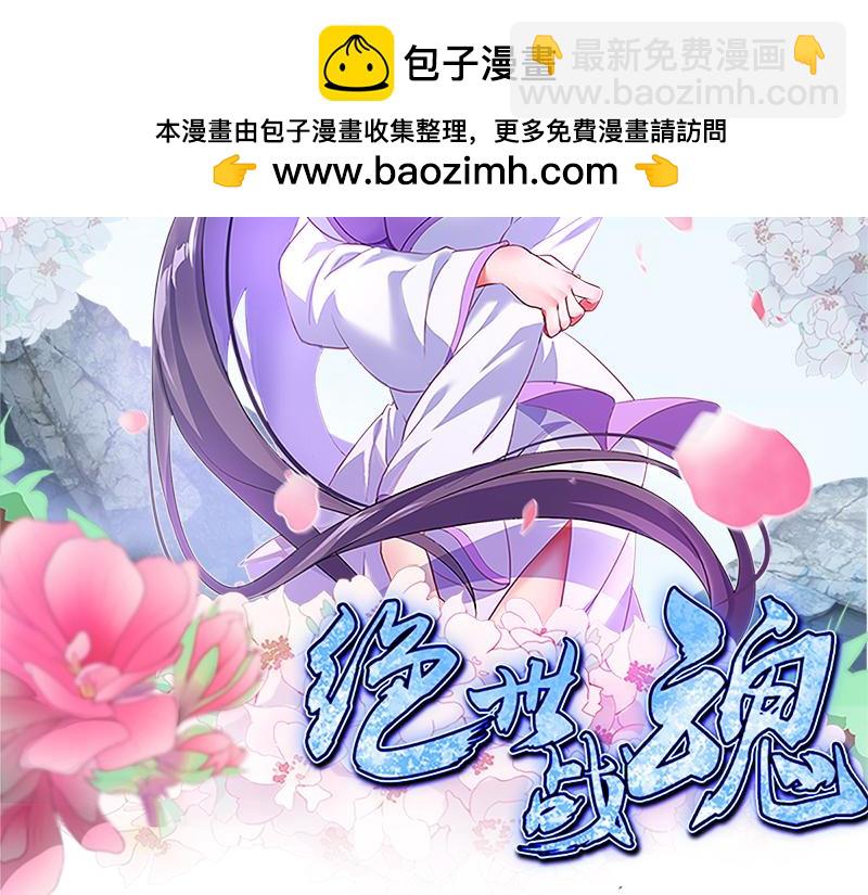 🍴绝世战魂 第728话 面具人是他 第2页