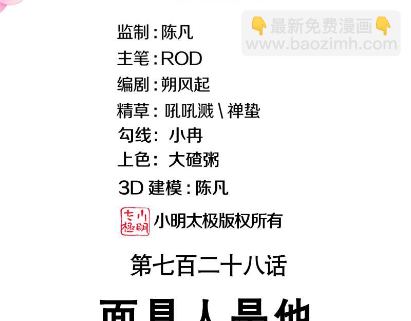🍴绝世战魂 第728话 面具人是他 第3页