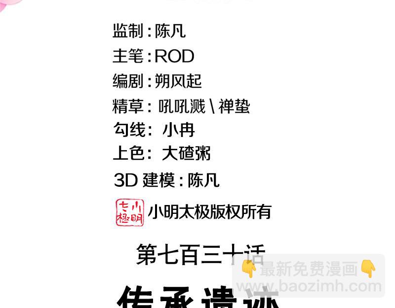 🍴绝世战魂 第730话 传承遗迹 第3页