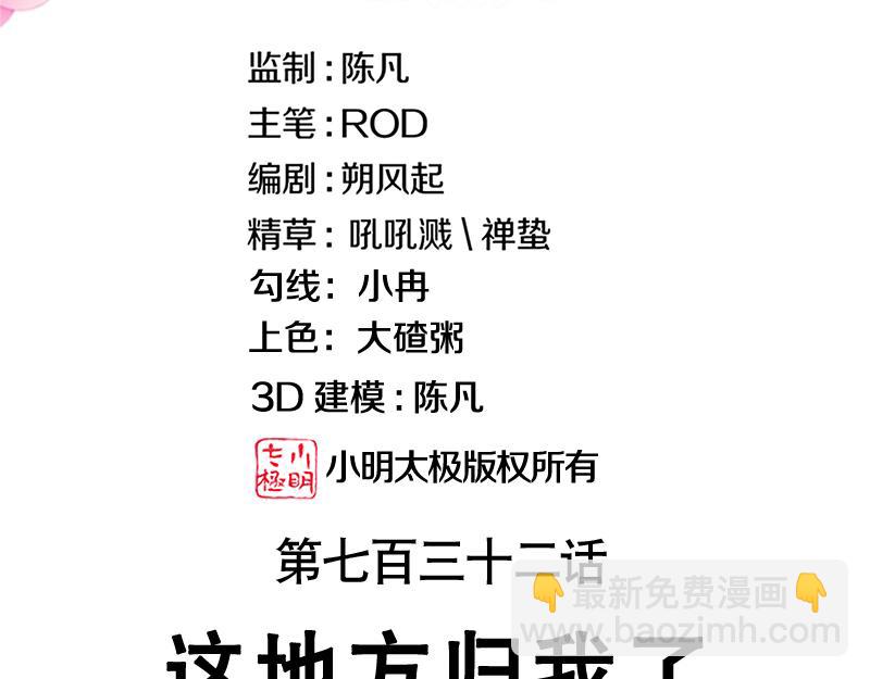 🍴绝世战魂 第732话 这地方归我了 第3页