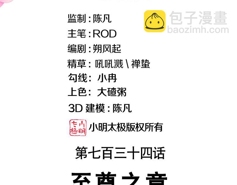 🍴绝世战魂 第734话 至尊之意 第3页