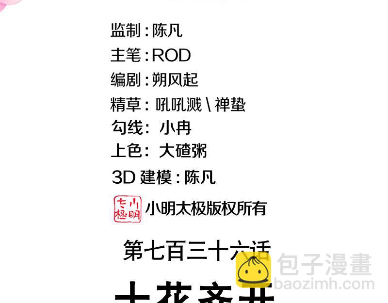 🍴绝世战魂 第736话 十花齐开 第3页