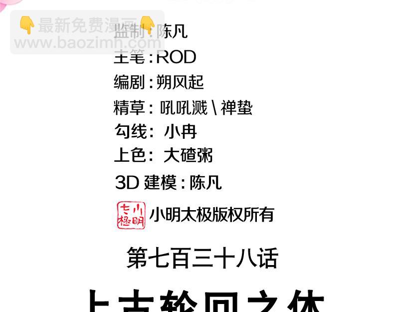 🍴绝世战魂 第738话 上古轮回之体 第3页
