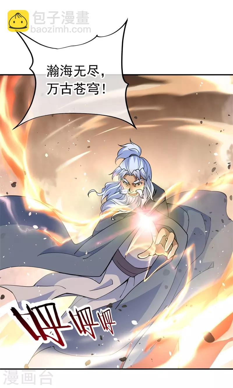 🍴绝世战魂 第74话 聚天一击 第11页