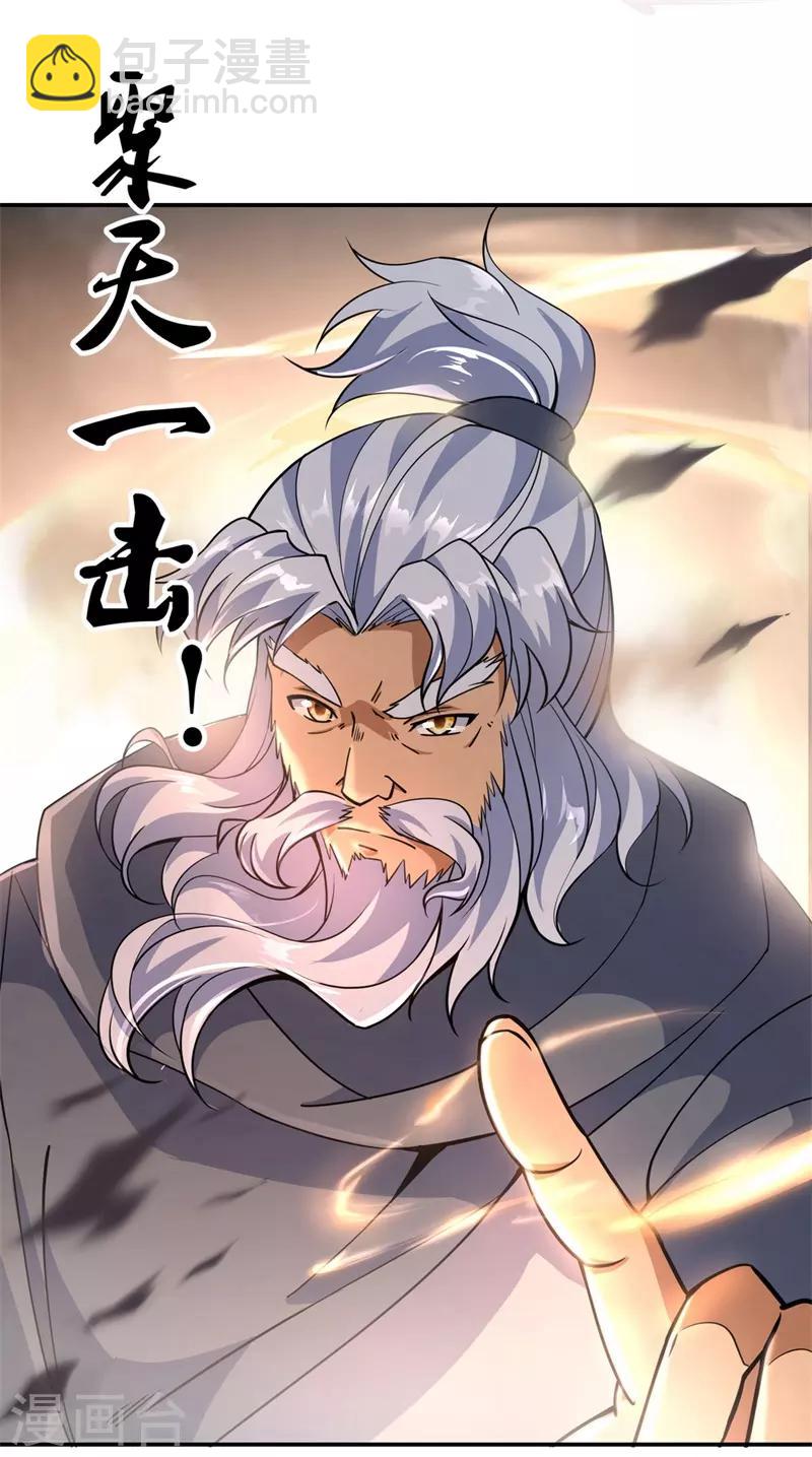 🍴绝世战魂 第74话 聚天一击 第16页
