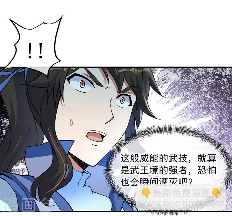 🍴绝世战魂 第74话 聚天一击 第17页