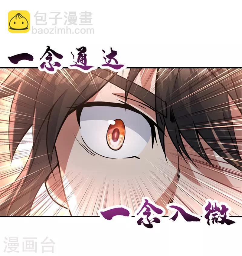 🍴绝世战魂 第74话 聚天一击 第20页
