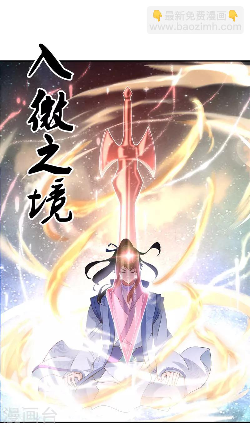 🍴绝世战魂 第74话 聚天一击 第21页