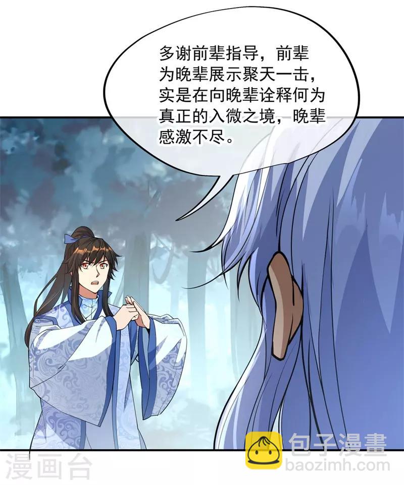 🍴绝世战魂 第74话 聚天一击 第23页