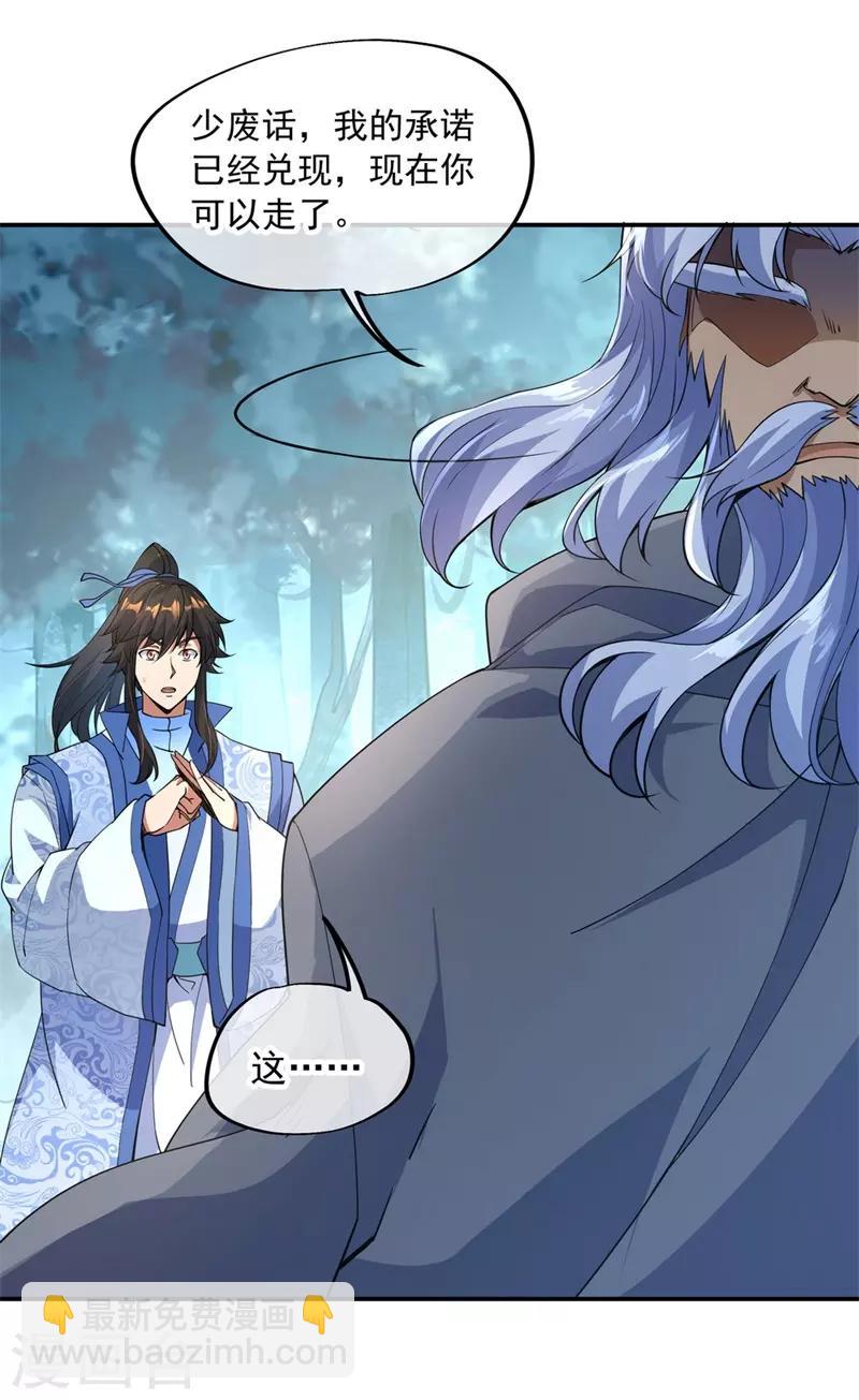 🍴绝世战魂 第74话 聚天一击 第24页