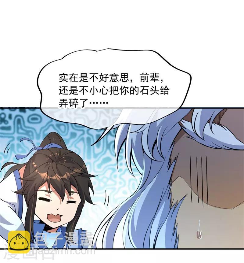 🍴绝世战魂 第74话 聚天一击 第6页