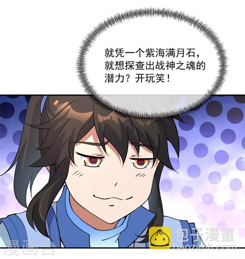 🍴绝世战魂 第74话 聚天一击 第7页